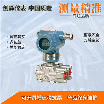 電容式壓力變送器