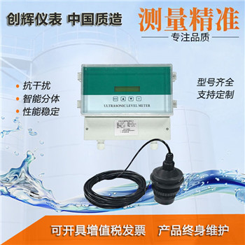 分體型超聲波液位計