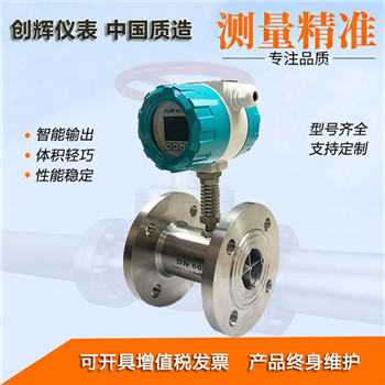 液體渦輪流量計