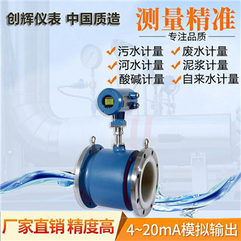 生活污水流量計